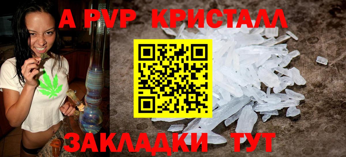 Alpha-PVP кристаллы  Alfa_PVP Соль  Арсеньев  Вход с VPN  А ПВП  А ПВП VHQ 