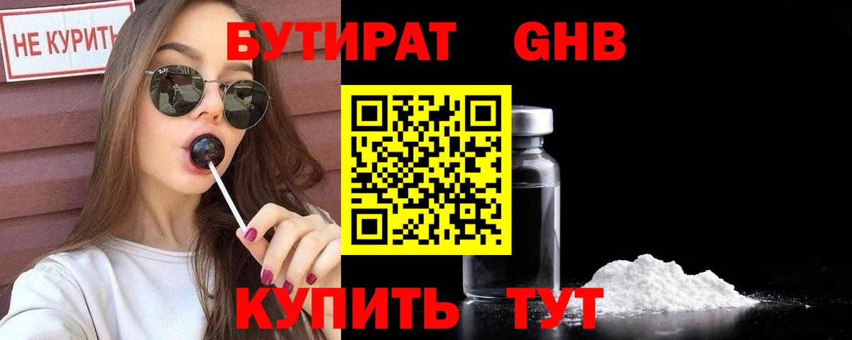 Арсеньев  Бутират бутик  БУТИРАТ  Вход с VPN 