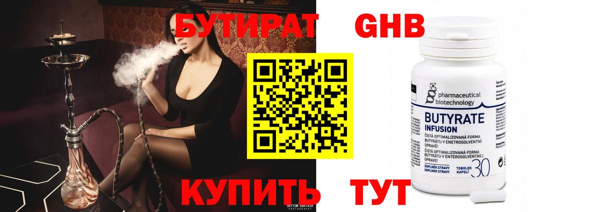 Бутират оксибутират Арсеньев