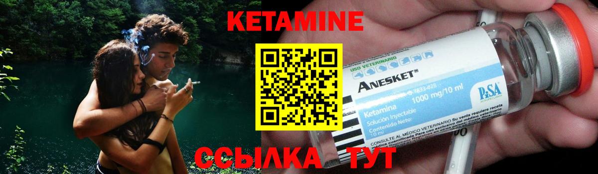 КЕТАМИН VHQ Арсеньев