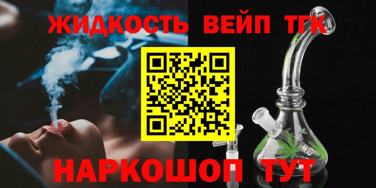 ТГК THC oil Арсеньев